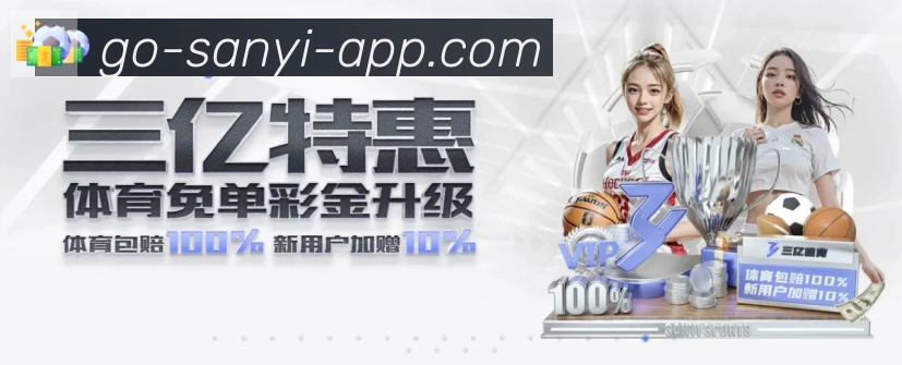 三亿体育官网品牌故事